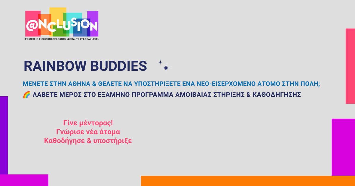 Read more about the article Γίνε μέντορας και υποστήριξε ένα νεο-εισερχόμενο άτομο στην πόλη!
