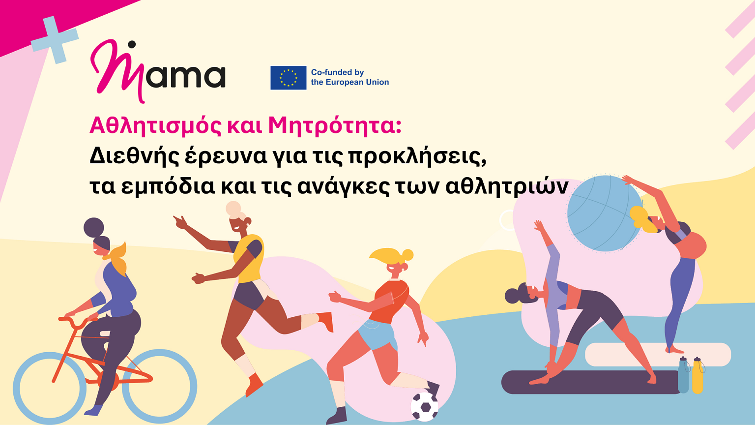 Read more about the article Πάρτε μέρος στην έρευνα “Αθλητισμός και Μητρότητα: προκλήσεις, εμπόδια, ανάγκες” του έργου ΜΑΜΑ