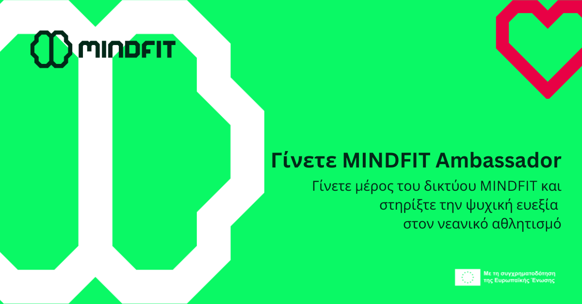 Read more about the article Γίνετε μέρος του δικτύου MINDFIT Ambassadors και στηρίξτε την ψυχική ευεξία στον νεανικό αθλητισμό