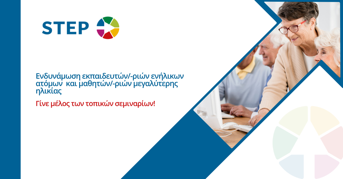 Read more about the article Γίνε μέλος των τοπικών σεμιναρίων του έργου STEP